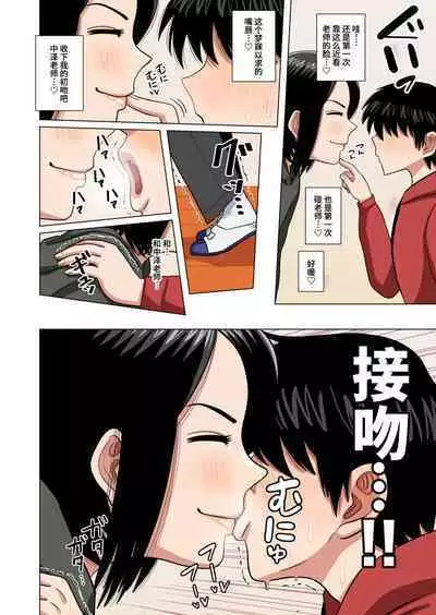 [Gin Eiji] Shougakkou no Tannin no Sensei ni Saimin toka Jikan Teishi toka Toumei Ningen toka Iroiro [Chinese] [不咕鸟汉化组]