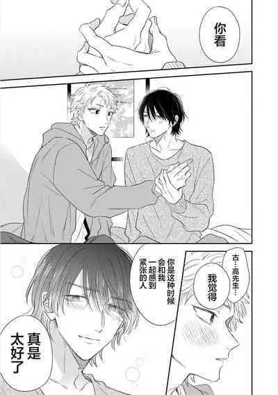 Takasete Kudasai Furutaka Shujin｜请让我抱您古高主任 [Chinese] [看海汉化组] [Digital]