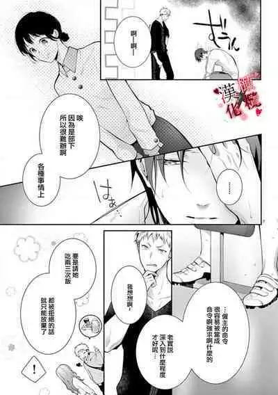 [Sawamura Mariko] Meikina Kanojo no Aishikata. ~Bengoshi Joushi ga Watashi ni Honki ni Naru Soudesu~01-05话｜名器女友的宠爱方式。 ～律师上司好像对我是认真的01-05话[中文] [橄榄汉化组]