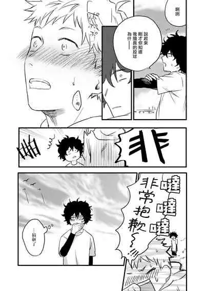 Ai, SUN SUN | 爱，SUN SUN Ch. 1-2