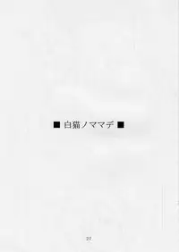 (C81) [Ikibata 49ers (Nishiki Yoshimune)] Shitsukoi Neko (Bakemonogatari)