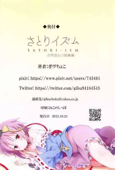 (Shuuki Reitaisai 8) [Nanmin Festival (Gibuchoko)] Satori-ism -Komeiji Satori Soushuuhen- (Touhou Project)