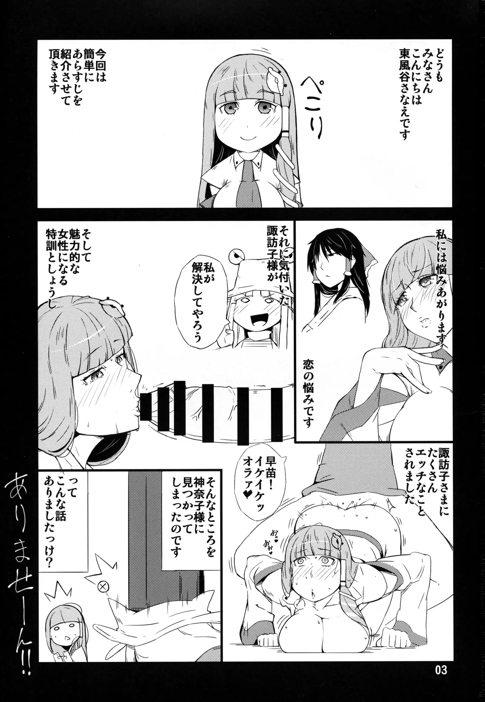 Kami-sama no Iu Toori ~Kanako Hen~