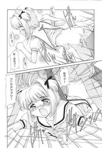 (C55) [Mizumo Club(Mizushiro Takuya)] MELTY VOICE (Card Captor Sakura,True Love Story)