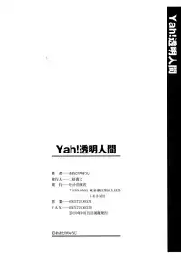 [Ohtori Ryuji] Yah! Toumei Ningen [Chinese] [個性陰暗個人漢化]