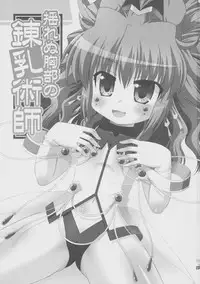 (COMIC1☆4) [Saihate-Kuukan (Hino Hino)] Flat Chest Alchemist (Super Robot Wars OG Saga: Endless Frontier)