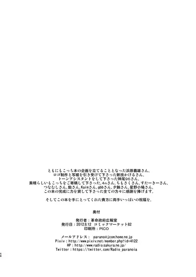 [Kakumei Seifu Kouhoushitsu (Various)] Watashi ga Sex Dekinai no wa Dou Kangaetemo Koitsu ga Warui! (Watashi ga Motenai no wa Dou Kangaetemo Omaera ga Warui!) [Digital]