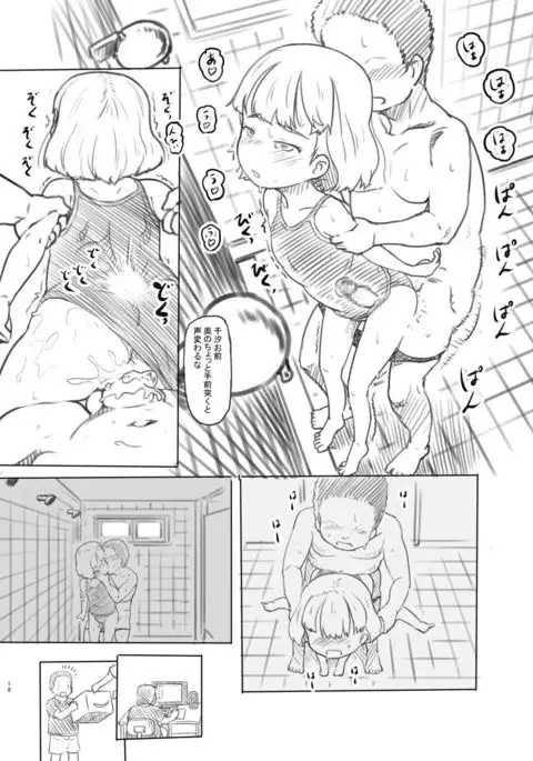 Chishou no Ko wo Onaho ni Suru