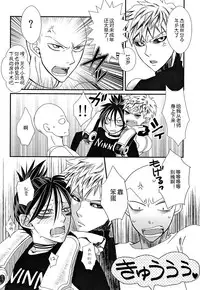 (C89) [mewmew (Nekoyashiki Chiyo)] Sonic HONEY TRAP (One Punch Man) [Chinese] [4188漢化組]