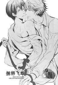 (RTS!!2) [Ns:plus (Naruse Isa)] Tobio Shibari (Haikyuu!!) [Chinese] [及影吧漢化組]