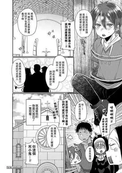 [Mameko] Akuma to no Love Love Kyoudou Seikatsu Ch. 1-5 [Chinese] [路过的骑士汉化组] [Digital]