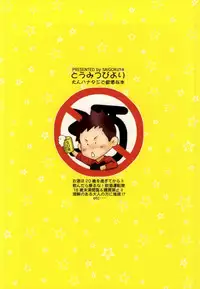 [Saigokuya (Nishioka Michikazu)] Momomitsu Biyori (Ookiku Furikabutte) [Incomplete]