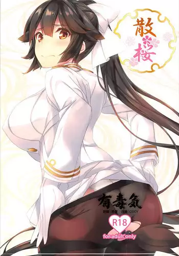 (C93) [Soundz of Bell (Shimakaze)] Chirizakura (Azur Lane) [Chinese] [有毒気漢化組]