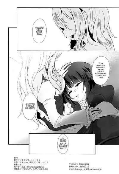 [StrangeSagittarius (Kisaki)] CHIYOchan ha 〇〇kobi wo sitta 2 | Chiyo-chan's Sexual Pleasure 2 (THE IDOLM@STER CINDERELLA GIRLS) [English] {Doujins.com}