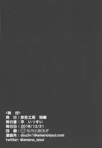 (C95) [Haiiro Koubou Betsumune (Taira Issui)] Tenshi wa Mayonaka ni Saezuru (Azur Lane)