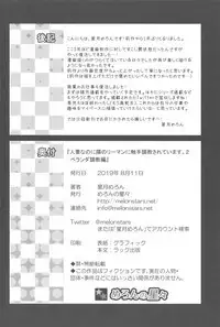 Hitozuma nanoni Tonari no Ryman ni Shokushu Choukyou Sarete Imasu. 2 Veranda Choukyou Hen