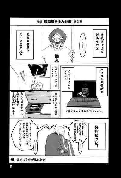 (C69) [Unimushi (Mizusu Katagiri, Koremitsu)] Suou-san-chi 3 (Persona 2)