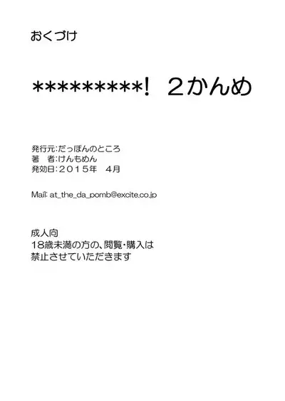*********! 2