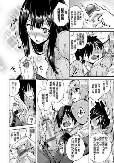 Akuma de JK! | 小惡魔JK！