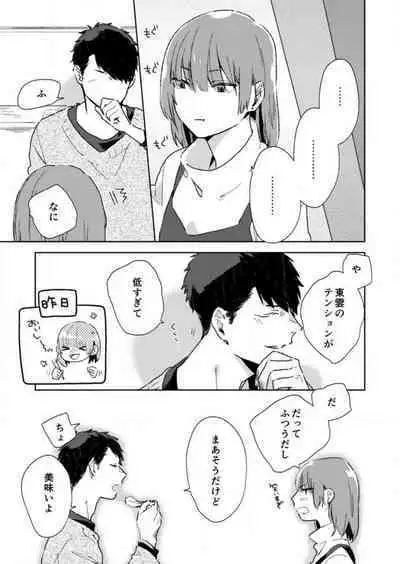 [Amino] Sonna Kao, Zurui... ~Kaisha de Misenai Douki no Sugao~ 1-2