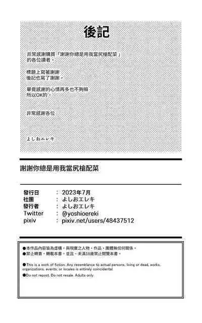 Itsumo Watashi de Shikotte Kurete Arigatou