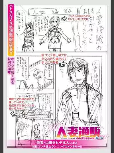 [Yamada Tahichi ] Hitozuma Tsūhan - Urareta Onna - 【 FANZA Tokubetsuban 】