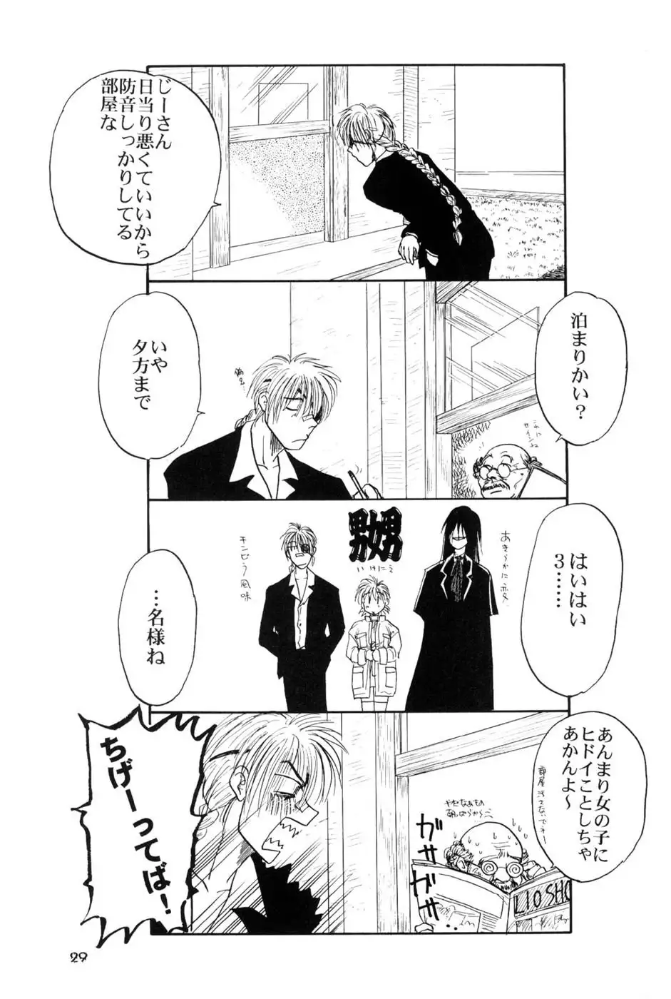 Hitsugi wo Kou ku Onna