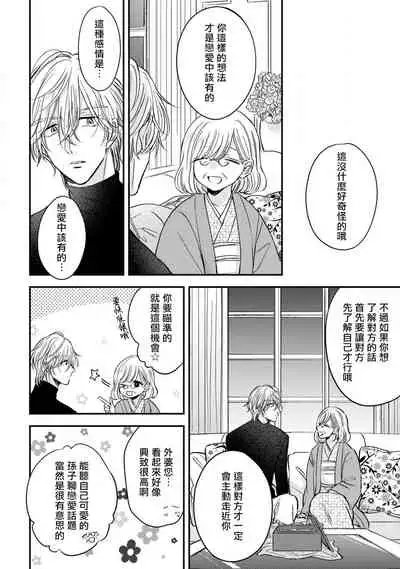 Urisen Boy to Koisuru Onzoushi | 走肾兔儿爷与走心小少爷 Ch. 02-06+番外