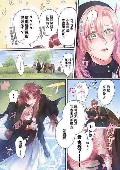 ai ga omoi kishi koushaku ha、tuihou reijou no subete wo ubai tukushitai。【HQ Full Color】 | 爱得太深沉的骑士公爵，想要夺得流放千金的一切。【HQ全彩版】01