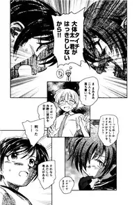 [Unno Hotaru] Ma wa Koakuma no Ma + 2