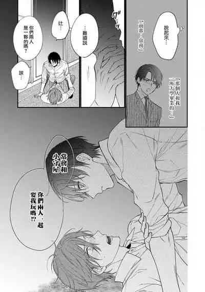 Hatsujou Playroom | 发情娱乐室 #01-04