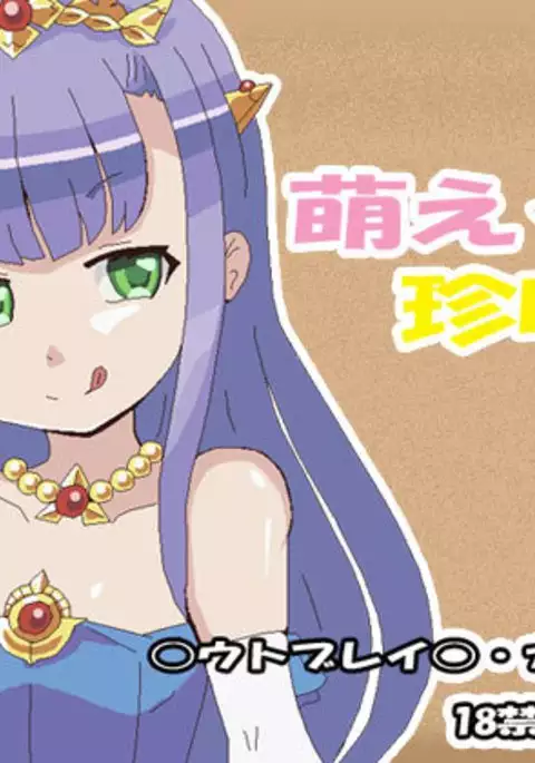 Moeru Chin Ryaku-sha