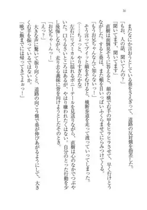 あおい 妹と生徒会長