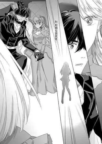 Dakareta Akuyaku Reijou wa, Gekihen Ouji no Dekiai Route ni Totsunyuuchuu!? | 被深拥的反派千金进入反套路王子的强宠攻略线!? 1-7