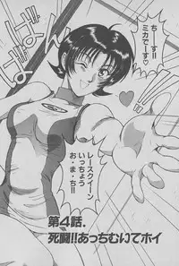 [Miyaji Kaneyuki] Race Queen Mika 1