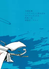 (Senka no Toki) [Kyoushuugata (Takako)] Yume no Kayo Hiji | 相逢唯夢裡 (Touken Ranbu) [Chinese] [月下鶴吟漢化組]