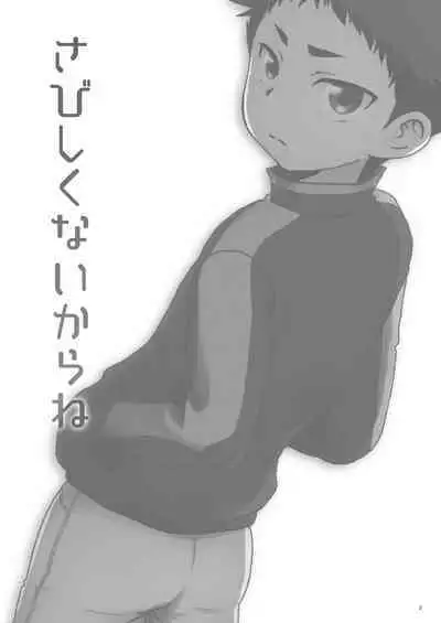 Sabishikunai kara ne