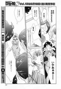 COMIC Yuri Hime S vol.12