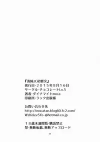 (C88) [chocolate Lv.5 (Dynamite moca)] Seijun JC Hatsuenkou