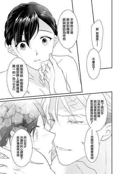 [Narada Yamato] Tensei Majo wa Ryuuzoku no Mamono-sama ni Kakowaremasu | 转生魔女被魔龙金屋藏娇了 1-10 [Chinese] [莉赛特汉化组]