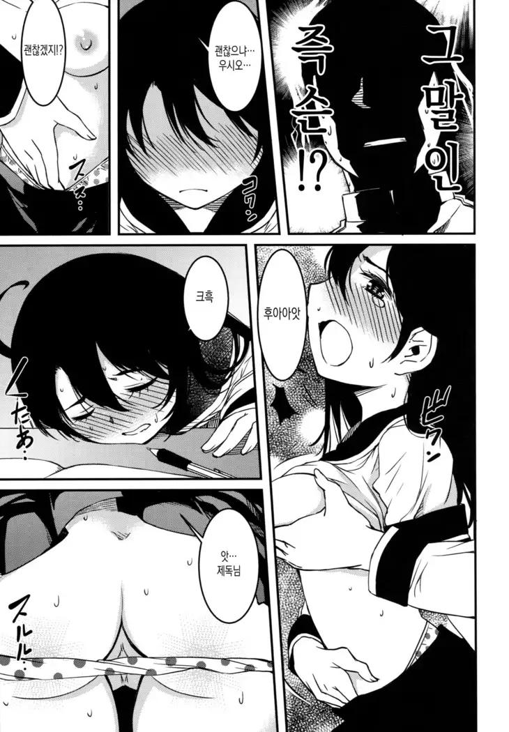 Ushio no Natsuyasumi