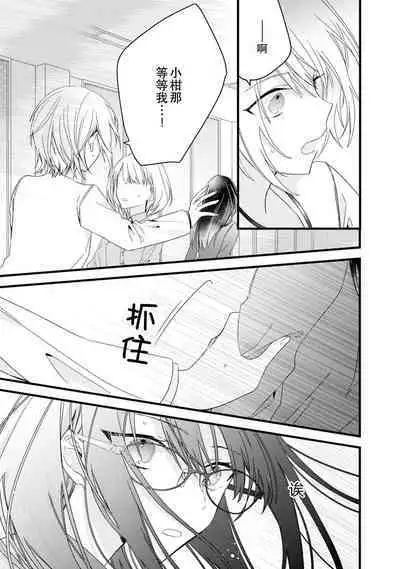 [Cocoa] Kimi no Te de Kawaiku naritai! ~Genderless Danshi to no H na Gisou Renai~ | 想要通过你的双手变得可爱！～和无性别男子的H伪装恋爱～: 1-8 end [Chinese] [莉赛特汉化组]