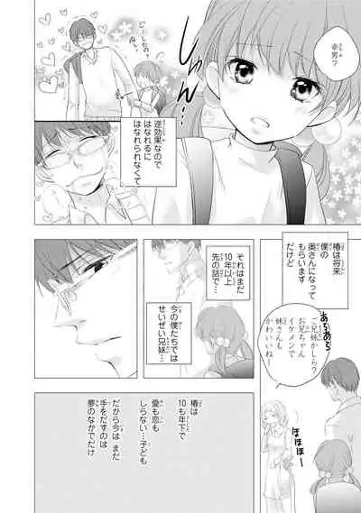 Seihuku Play Sachio Edition