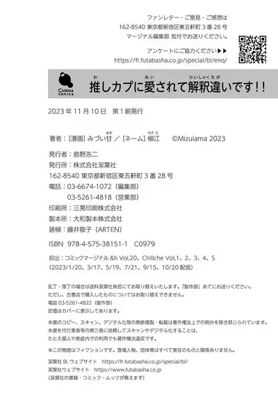 Oshikapu ni Aisarete Kaishaku-Chigai Desu!!