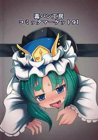 Zehikyokuchokuchou no Kimochi no Ii Ana