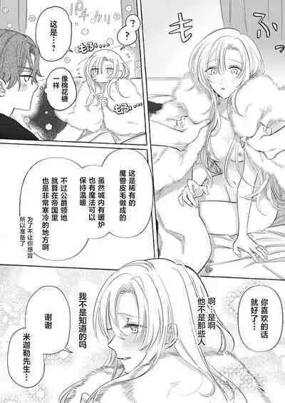 Ai ga Omoi Kishi Koushaku wa, Tsuihou Reijou no Subete o Ubaitsukushitai. | 骑士公爵爱意深重，想要索取放逐千金的一切。 1-18