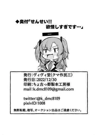 (C101) [Vivido (Kumasaku Tamizou)] Sensei!! Yokujou Shisugi desu... | Sensei!! You're Too Horny! (Blue Archive) [English] [Shiromaru] [Digital]