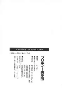 [Motchie] Pretty Misa 2