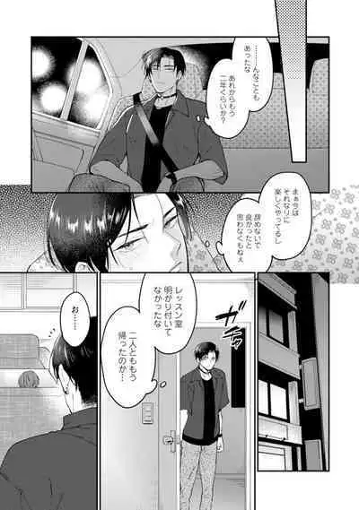 Oshikapu ni Aisarete Kaishaku-Chigai Desu!!