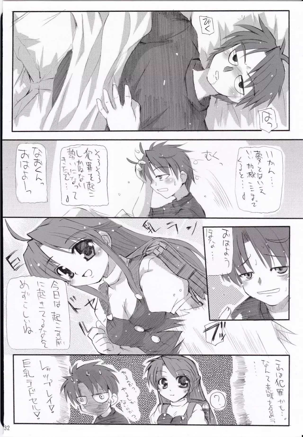 Wa ni Musume ☆ Dai Shuugou